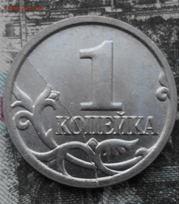 1КОПЕЙКА 2007г.м ПОЛНЫЙ РАСКОЛ.до 26.11.22:00 - 20171124151631-1