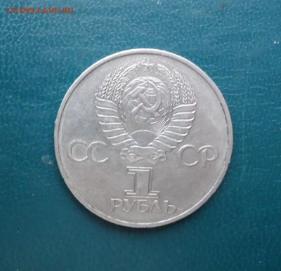 1 рубль 60 лет СССР - DSC09665.JPG