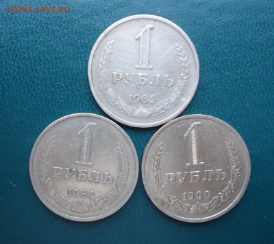 Рубли годовики 1964,1984,1990 год. - DSC09666.JPG