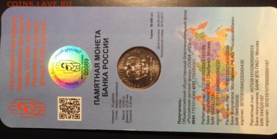25 рублей Дари Добро Детям. Блиц 6750 - SDC10488 1