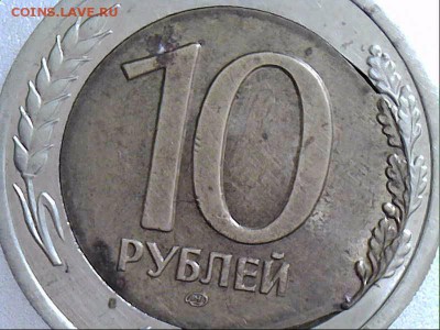 10 рублей 1991 года. двойная вырубка. - 20171124-120633-13