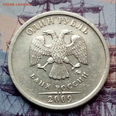 1рубль2009г.ММД - 20171124_105144-1