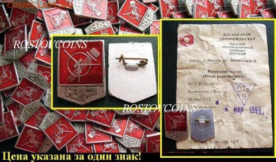 Юный Радиоконструктор и Юный Радиолюбитель НЕВРУЧЁНКА = ФИКС - Юный радиолюбитель ЮР СССР (красное поле!) изг. ОПК ДОСААФ Одесса  1988 = 50.JPG