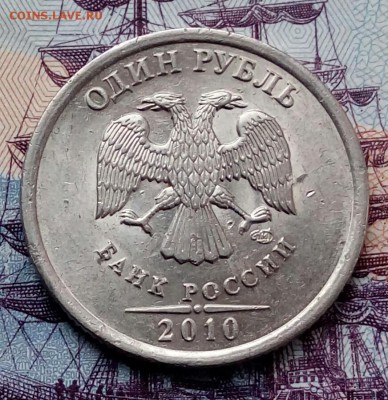 1рубль2010.СПМД... - 20171124_105731-1