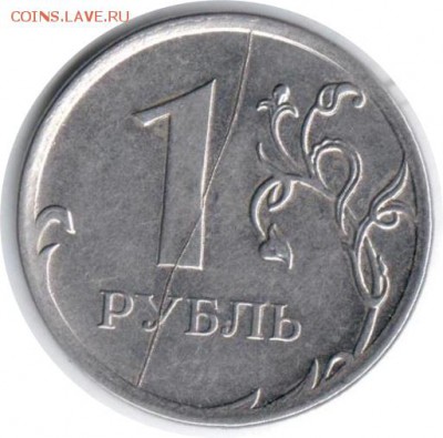 1 рубль 2012 ммд раскол на реверсе - Рубль 2012 раскол О