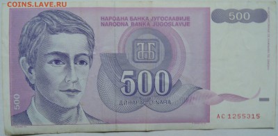 ЮГОСЛАВИЯ - 500 динаров 1992 г.   до 30.11 в 22.00 - 2.JPG