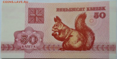 БЕЛОРУССИЯ - 50 копеек 1992 г. пресс  до 30.11 в 22.00 - 1