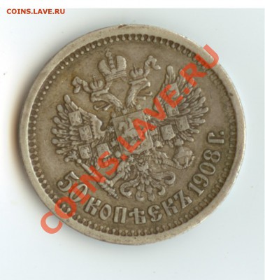 50 копеек 1908г. Гурт - ЭБ до 24.03 19:00 - Ревер 50 копеек 1908