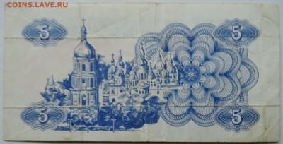 УКРАИНА - 5 карбованцев 1991 г.    до 30.11 в 22.00 - 2.JPG
