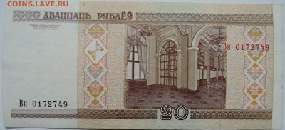 БЕЛОРУССИЯ - 20 рублей 2000 г.      до 30.11 в 22.00 - 1
