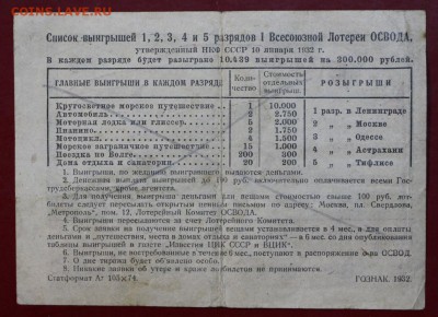 Билет №001. Первая лотерея ОСВОДА. 1932 г. 28,11,17 в 22,00 - новое фото 004