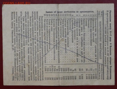 Билет 8-й лотереи ОСОАВИАХИМА. 1933 год**** 28,11,17 в 22,00 - новое фото 008