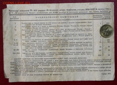Билет 6-й лотереи ОСОАВИАХИМА. 1931 год ** 28,11,17 в 22,00 - новое фото 010