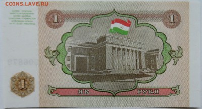 ТАДЖИКИСТАН - 1 рубль 1994 г. пресс    до 30.11 в 22.00 - 1