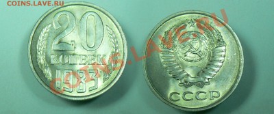 20 копеек 83-84 обе штемпель 3.2? - 20-83_1.JPG