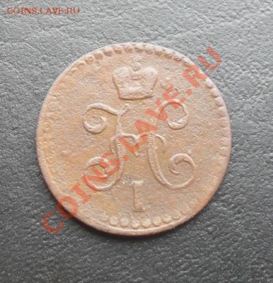 2к сереб 1840г.ЕМ С РУБЛЯ! до 24.03.2011 22.30 МСК - SDC11432