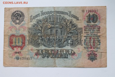 50,10 рублей 1947..29.11.2017..22-00 - д2