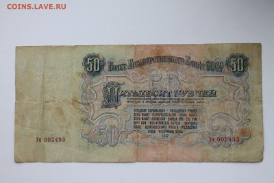 50,10 рублей 1947..29.11.2017..22-00 - д4