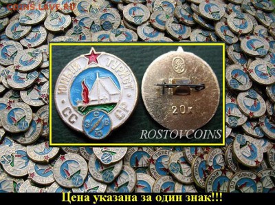 Невручёнка в ассортименте по 10 руб штука ФИКСИРОВАННО - ЮНЫЙ ТУРИСТ СССР - купи назалапанный и не липкий (невручёнка) = 10.JPG