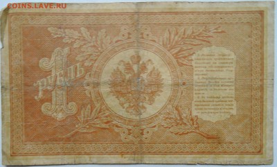 1 рубль 1898 г. Шипов-Морозов Длинный номер до 30.11 в 22.00 - 2.JPG