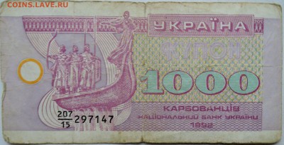 УКРАИНА - 1 000 карбованцев 1992 г.   до 30.11 в 22.00 - 1