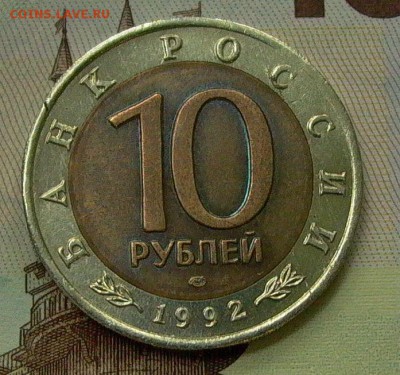 Красная книга, 10 рублей 1992, Кобра. - 002.JPG