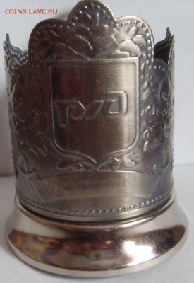 подстаканник РЖД тяжелый. до 27.11. - SDC18481.JPG
