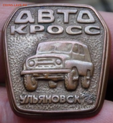 знак тяжёлый авто кросс Ульяновск оценка - PB242880.JPG