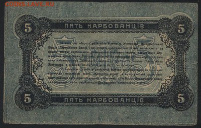 5 рублей 1918 года. Житомир.. до 22-00 мск, 26.11.17 г. - 5р 1918 Житомир р