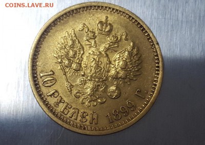 10 рублей 1899 А Г без точки - IMG_2667.JPG