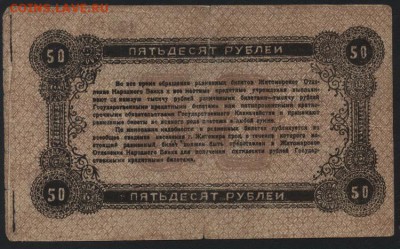 50 рублей 1918 года. Житомир.. до 22-00 мск, 26.11.17 г. - 50р 1918 Житомир р