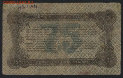 75 рублей 1918 года. Житомир. до 22-00 мск, 26.11.17 г. - 75р 1918 Житомир р