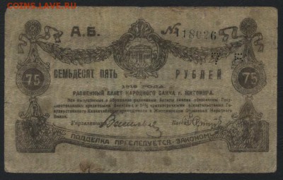 75 рублей 1918 года. Житомир. до 22-00 мск, 26.11.17 г. - 75р 1918 Житомир а