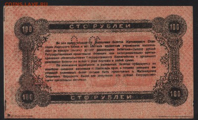 100 рублей 1918 года. Житомир.. до 22-00 мск, 26.11.17 г. - 100р 1918  Житомир р