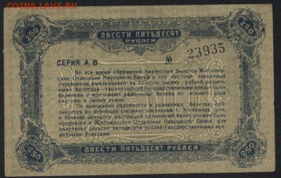 250 рублей 1918 года. Житомир.. до 22-00 мск, 26.11.17 г. - 250р 1918 Житомир р