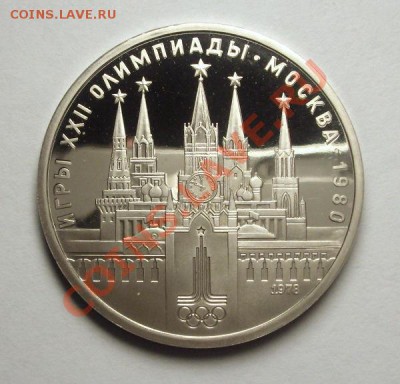 1 рубль, Олимпиада, Кремль - BKDC5482.JPG