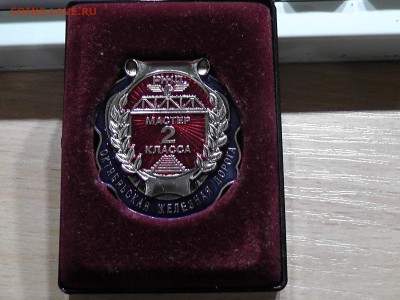 знак ржд - S1640018.JPG