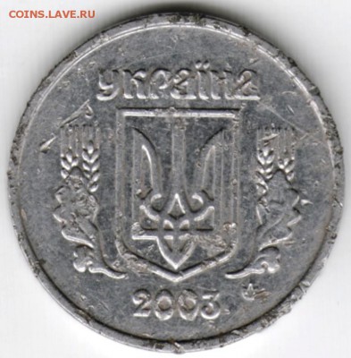 Украина 1 копейка 2003 г. до 24.00 30.11.17 г. - Scan-171124-0006