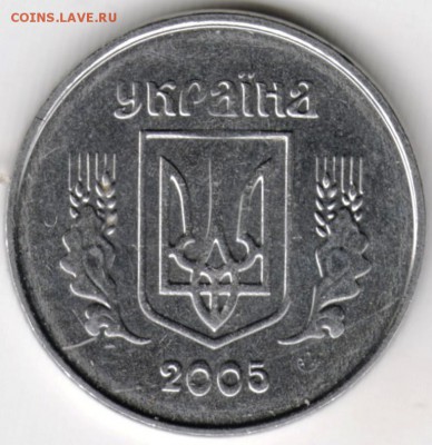 Украина 1 копейка 2005 г. до 24.00 30.11.17 г. - Scan-171124-0008