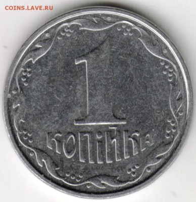 Украина 1 копейка 2005 г. до 24.00 30.11.17 г. - Scan-171124-0021