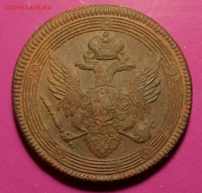 5 копеек 1806 г.Предпродажная оценка. - IMG_20171124_140851