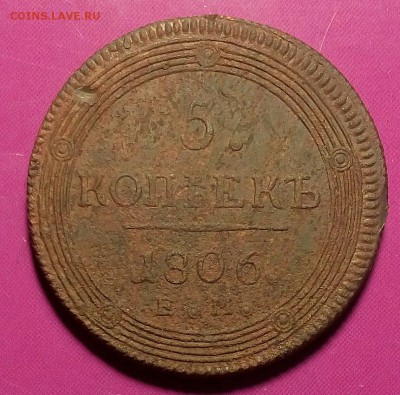 5 копеек 1806 г.Предпродажная оценка. - IMG_20171124_140825