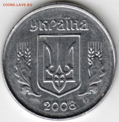 Украина 1 копейка 2008 г. до 24.00 30.11.17 г. - Scan-171124-0011