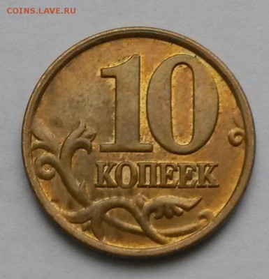 10 копеек 2007г. М.  Шт. 1.3А     до 21.00      30.11 - 2