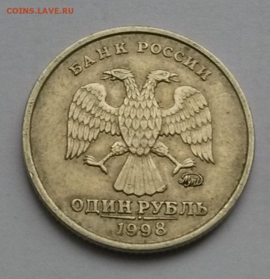 1рубль 1998г. ММД.   Шт.Б     до 21.00      30.11 - 1