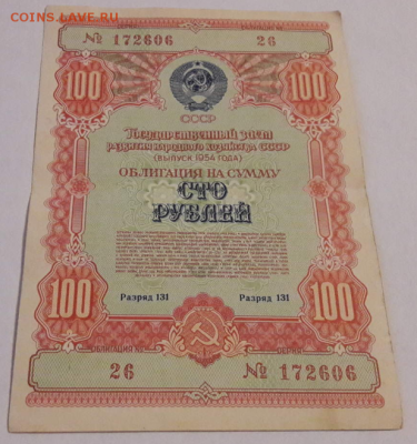 Облигации 1952, 1953, 1954, 1955, 1956 годов до 26.11.2017 - Скриншот 24-11-2017 115900