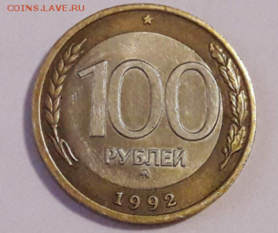 100 рублей 1992 года ММД до 26.11.2017 в 22.00 - Скриншот 24-11-2017 115343