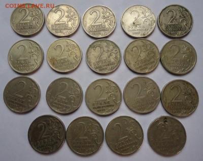 2 рубля 2000 г. ГГ (19 шт) до 30.11.2017 - DSC09019.JPG