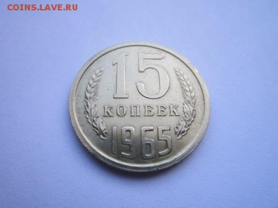 c 200 15 коп. 1965 наборная СССР до 30.11.2017 в 22:30 - IMG_7330.JPG