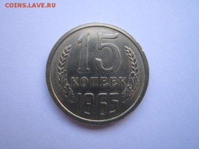 c 200 15 коп. 1965 наборная СССР до 30.11.2017 в 22:30 - IMG_7329.JPG